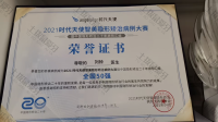荣誉资质-2021 时代天使智美隐形矫治病例大赛全国50强
