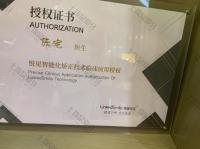 荣誉资质-悦见智能化矫正技术临床应用授权 