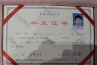 荣誉资质-本科毕业证