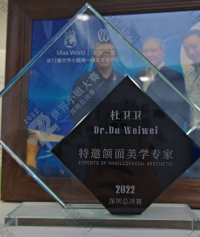 荣誉资质-世界小姐大赛特邀额面美学专家