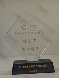 荣誉资质-eBrace培训讲师