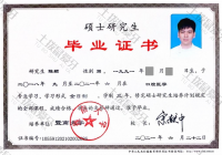 荣誉资质-毕业证