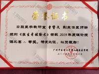 荣誉资质-广州中医药大学佛山临床医学院荣誉证书