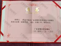 荣誉资质-广东省整形美容协会口腔整形美容分会第一届委员会委员