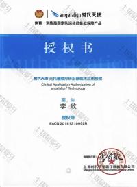 荣誉资质-时代天使授权书
