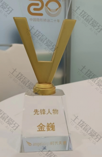 荣誉资质-时代天使先锋人物