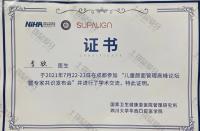 荣誉资质-儿童颜面管理高峰论坛暨专家共识发布会