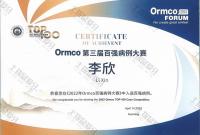 荣誉资质-Ormco 百强病例大赛