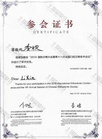 荣誉资质-国际正畸大会参会证书