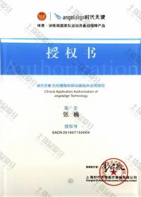 荣誉资质-时代天使授权书