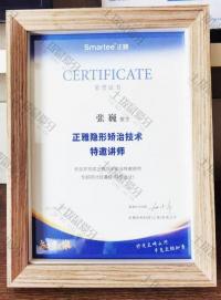 荣誉资质-正雅特邀讲师