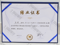 荣誉资质-全同步带状弓矫治技术培训班（大连站）