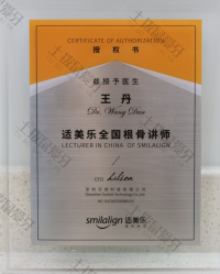 荣誉资质-适美乐全国根骨讲师