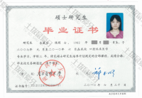 荣誉资质-硕士毕业证