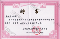 荣誉资质-南方医科大学-口腔临床医学硕士研究生指导教师