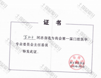 荣誉资质-萍乡医学会主任委员