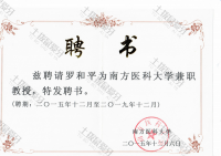 荣誉资质-南方医科大教授聘书