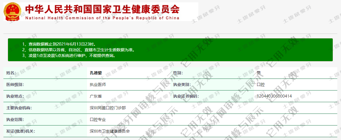 孔德望执业信息