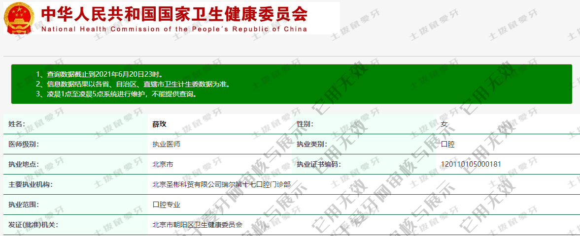 薛玫执业信息