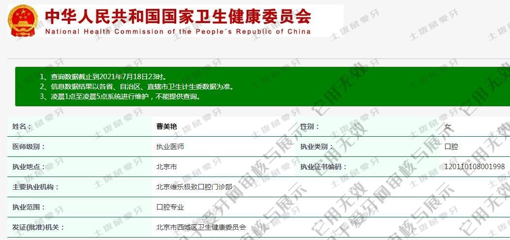 曹美艳执业信息