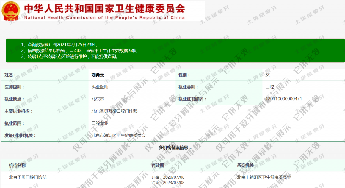 刘希云执业信息