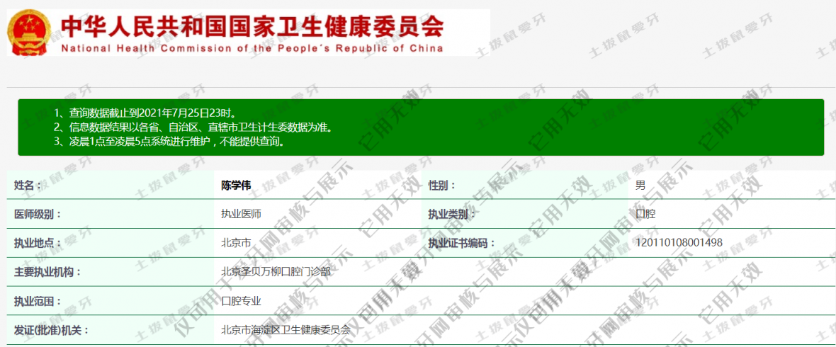 陈学伟执业信息