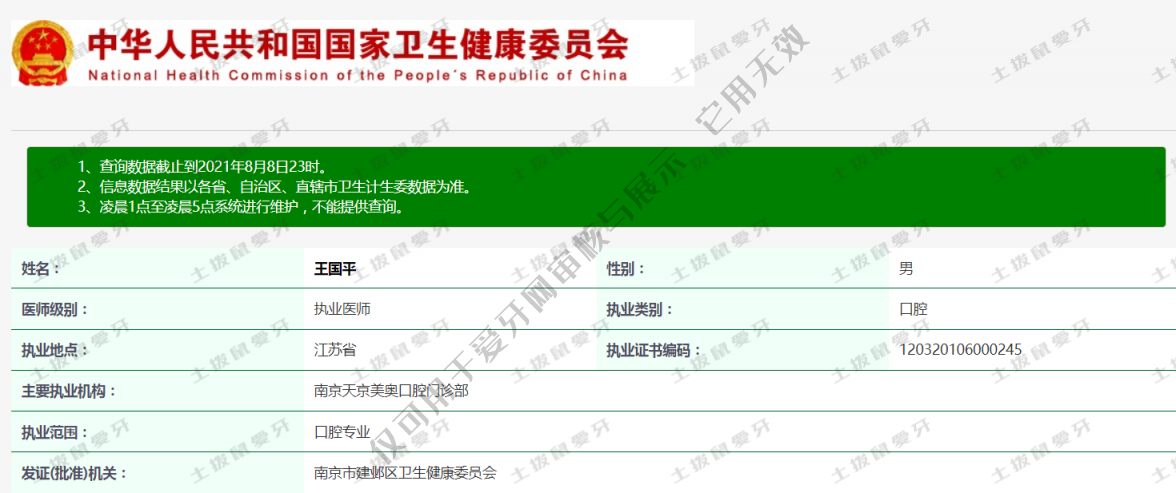 王国平执业信息