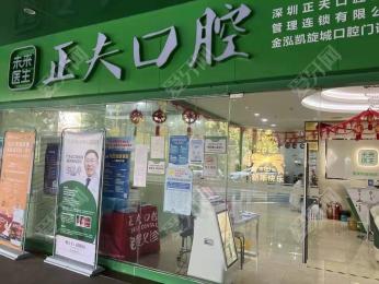 正夫口腔·新安店