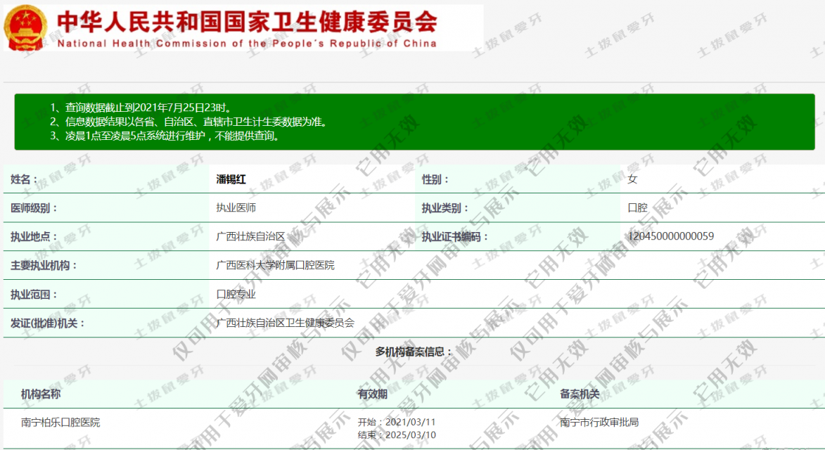 潘锡红执业信息