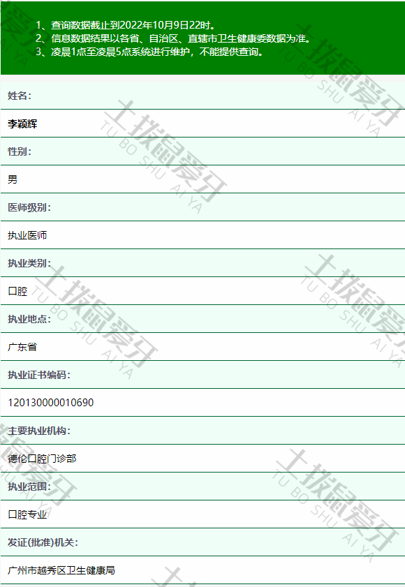 李颖辉医生