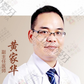 黄家华医生，十余年临床实践经验，广州德伦口腔东风总院