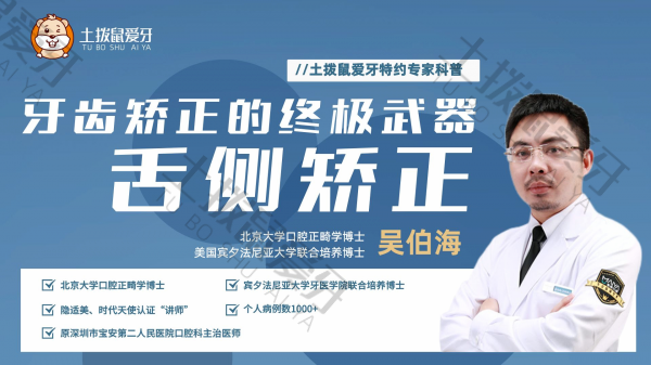 什么是舌侧矫正？