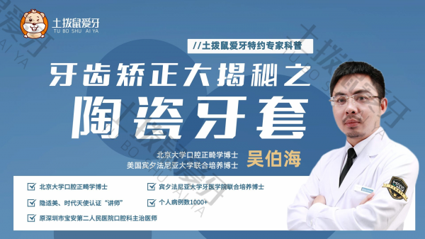 什么是陶瓷托槽矫正？