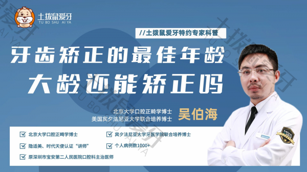 牙齿矫正的最佳年龄是多少？25岁30多岁了还能矫正吗？
