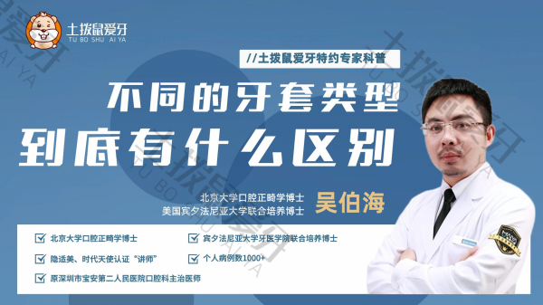 隐形牙套、钢托槽、陶瓷托槽有什么区别？