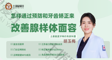 怎样通过预防和牙齿矫正来改善腺样体面容