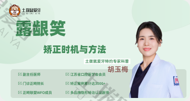 露龈笑矫正时机与方法